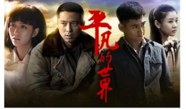 有一部电视剧,一段跨越时代的爱情传奇