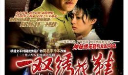 一只绣花鞋电视剧,穿越时空的爱恋之谜